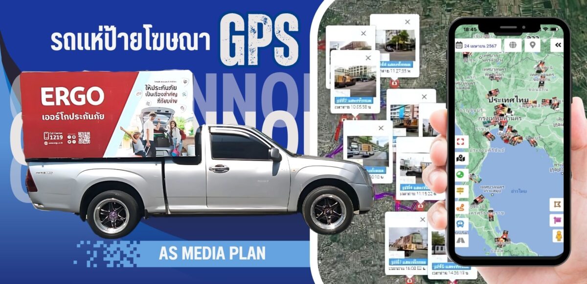 รถแห่ป้ายโฆษณาระบบAKO รถแห่จีพีเอส , รถแห่ดาวเทียม , รถแห่GPS ,ระบบติดตามรถแห่