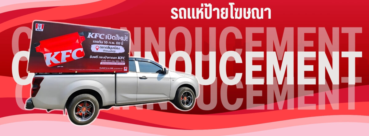 รถแห่โฆษณา , บริการรถแห่โฆษณาทั่วประเทศ , งานพิมพ์ป้ายรถแห่ , รับอัดเสียงสปอร์ตวิทยุ ,อัดเสียงสปอร์ตรถแห่ , ป้ายโฆษณา , ป้ายไวนิลโครงไม้ , รถแห่ป้ายโฆษณา , Car Annoucement , ป้ายรถแห่ ติดป้ายรถสองแถวภาคเหนือ ,สองแถวเชียงใหม่ ,ป้ายโฆษณา ,สองแถวแดงเชียงใหม่ ,DecoratedTukTuk ,ป้ายโฆษณา ,ป้ายติดรถสองแถว ,รถสองแถว , soontaew , ป้ายติดรถ , สองแถวภาคใต้ , สองแถวภาคอีสาน , ป้ายPPBoard