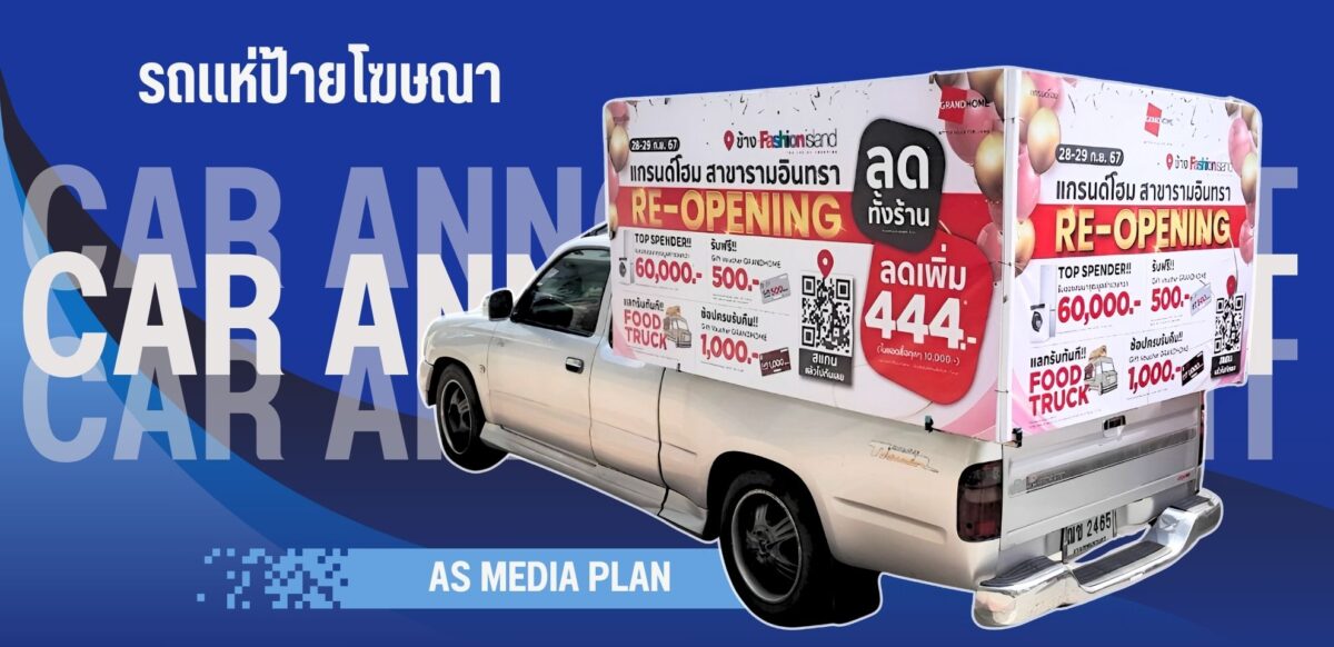 รถแห่โฆษณา , บริการรถแห่โฆษณาทั่วประเทศ , งานพิมพ์ป้ายรถแห่ , รับอัดเสียงสปอร์ตวิทยุ ,อัดเสียงสปอร์ตรถแห่ , ป้ายโฆษณา , ป้ายไวนิลโครงไม้ , รถแห่ป้ายโฆษณา , Car Annoucement , ป้ายรถแห่ ติดป้ายรถสองแถวภาคเหนือ ,สองแถวเชียงใหม่ ,ป้ายโฆษณา ,สองแถวแดงเชียงใหม่ ,DecoratedTukTuk ,ป้ายโฆษณา ,ป้ายติดรถสองแถว ,รถสองแถว , soontaew , ป้ายติดรถ , สองแถวภาคใต้ , สองแถวภาคอีสาน , ป้ายPPBoard